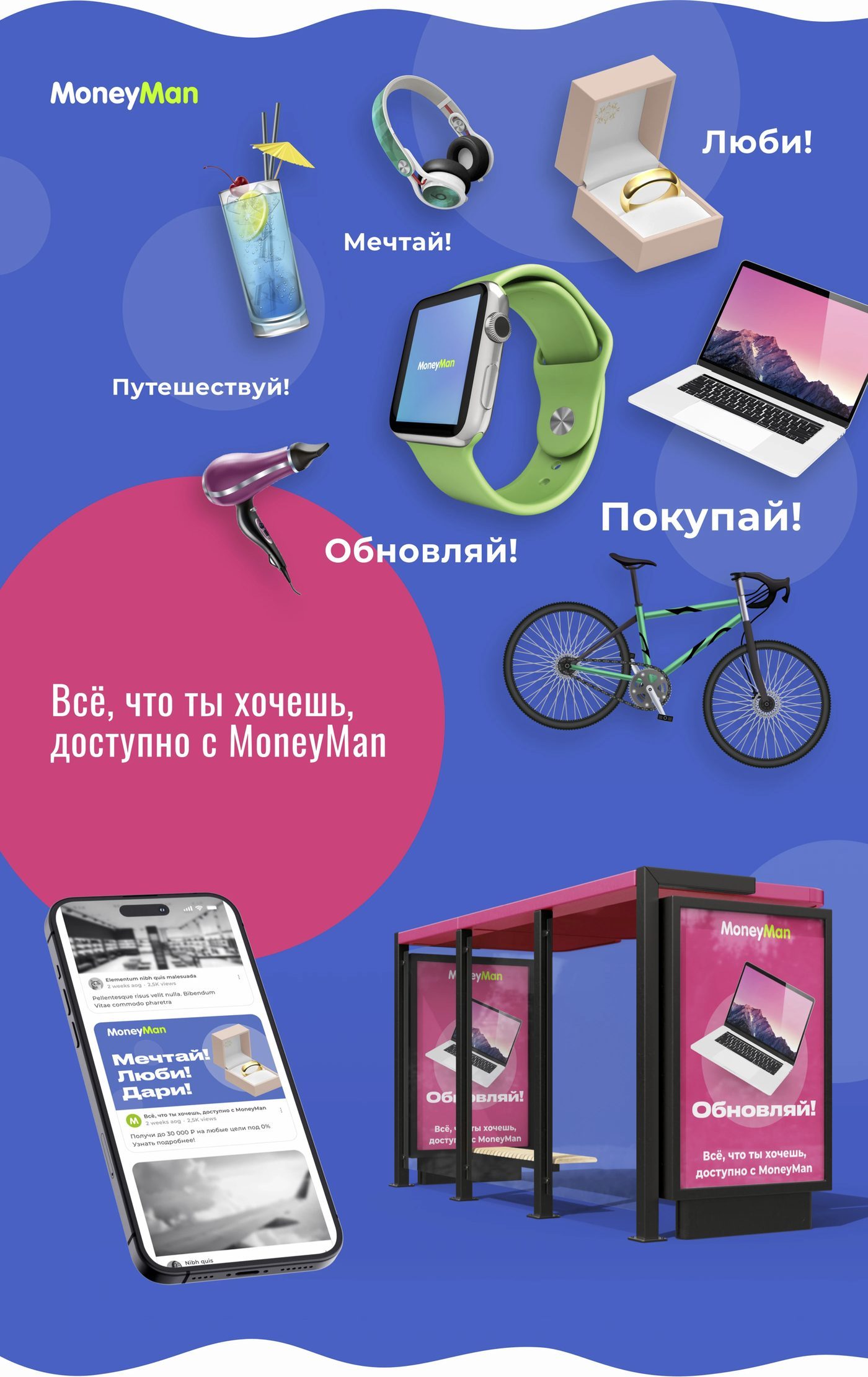 Баннеры «Всё, что ты хочешь, доступно с MoneyMan»: наушники, часы, велосипед на синем фоне