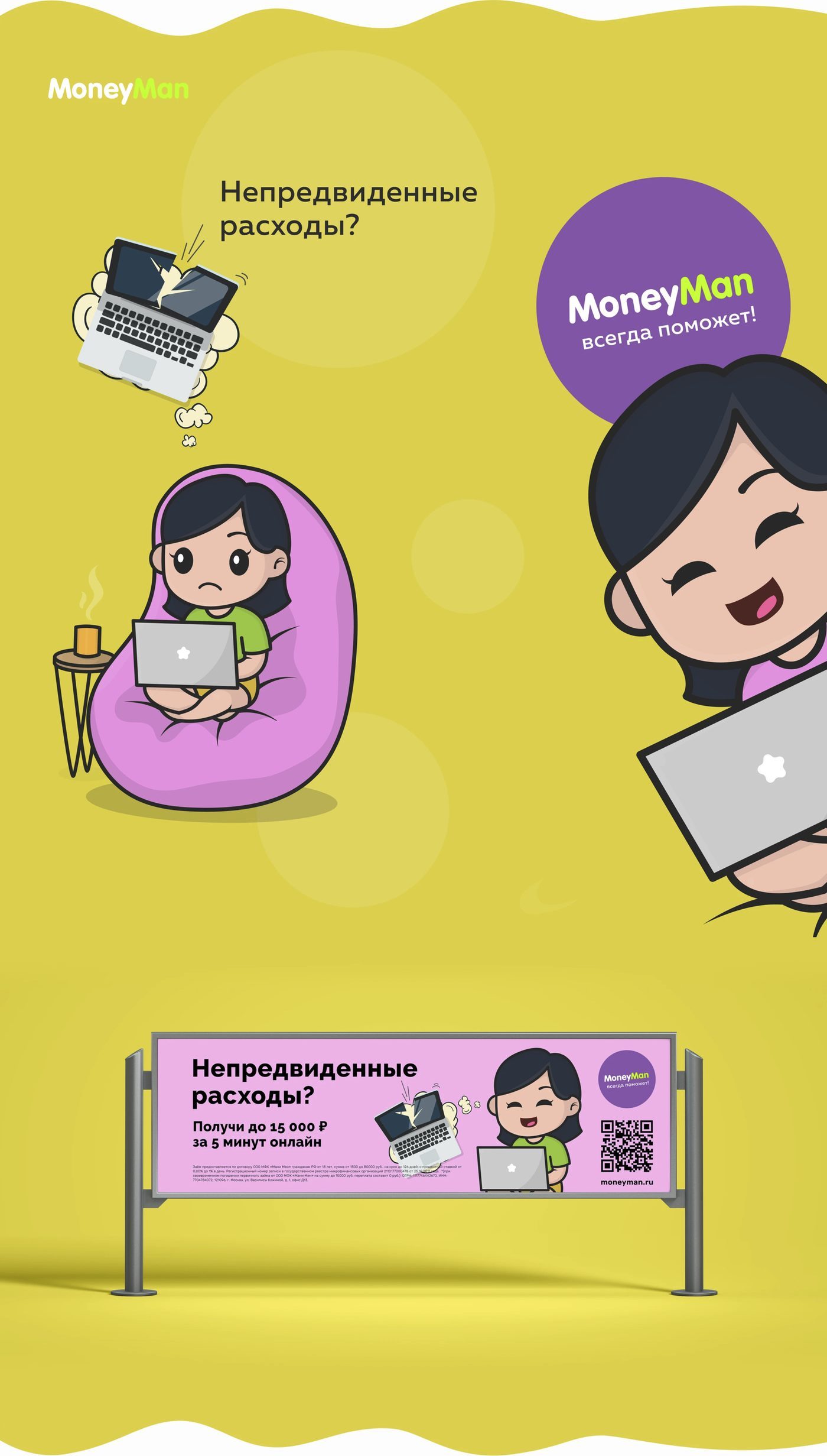 Жёлтый баннер «Непредвиденные расходы?» с иллюстрированными персонажами за ноутбуками