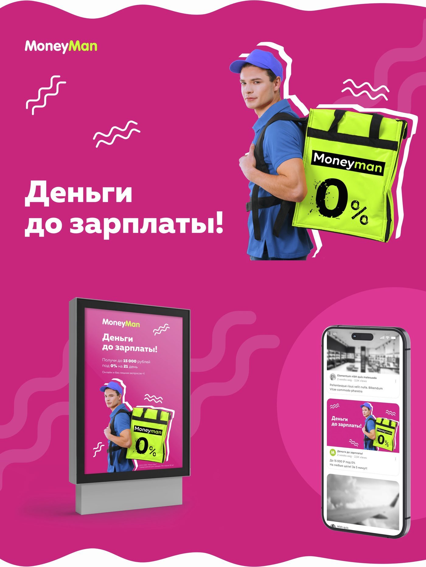 Розовый баннер «Деньги до зарплаты!» с курьером и термосумкой 0%