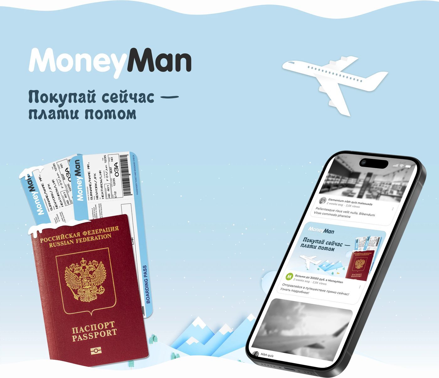 Светлый баннер «Покупай сейчас — плати потом» с паспортом, билетами и телефоном