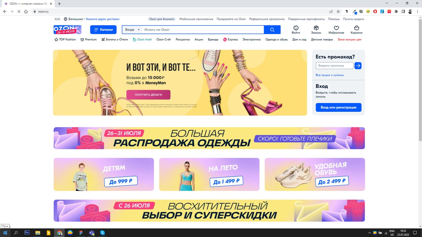Баннер MoneyMan на главной странице Ozon