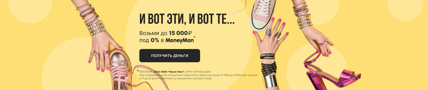 Баннер «И вот эти, и вот те…»: руки, обувь, браслеты